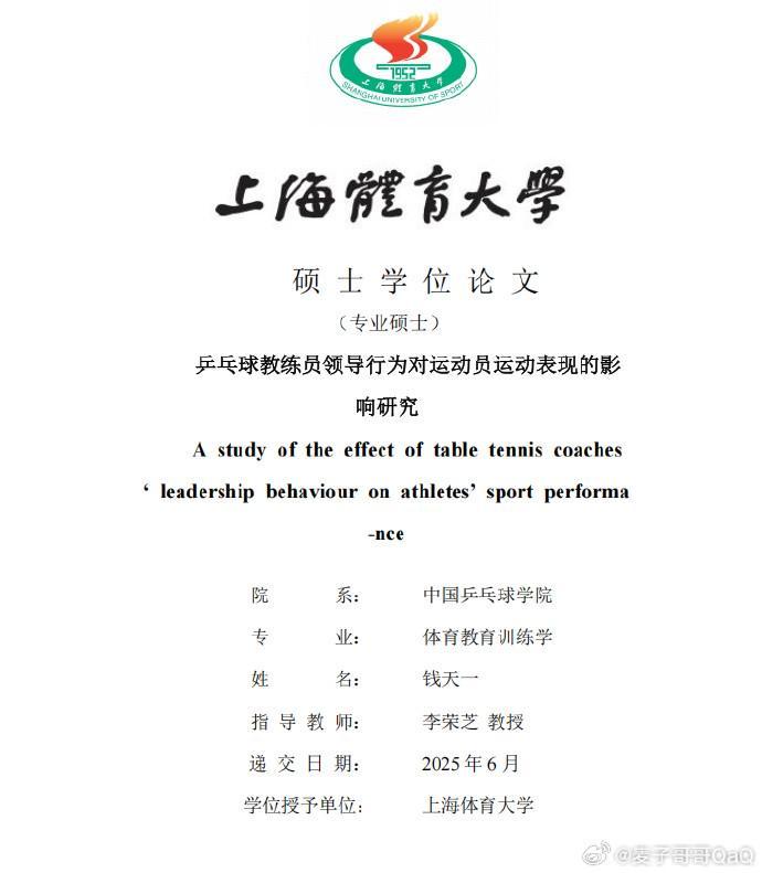世界杯小组赛结果-前乒乓球国手钱天一论文提到王楚钦“32强”，遭极端粉丝攻击